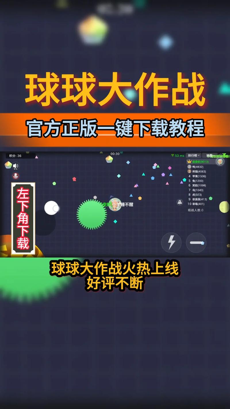 球球大作战攻略,球球大作战攻略大全详解 球球大作战攻略,球球大作战攻略大全详解