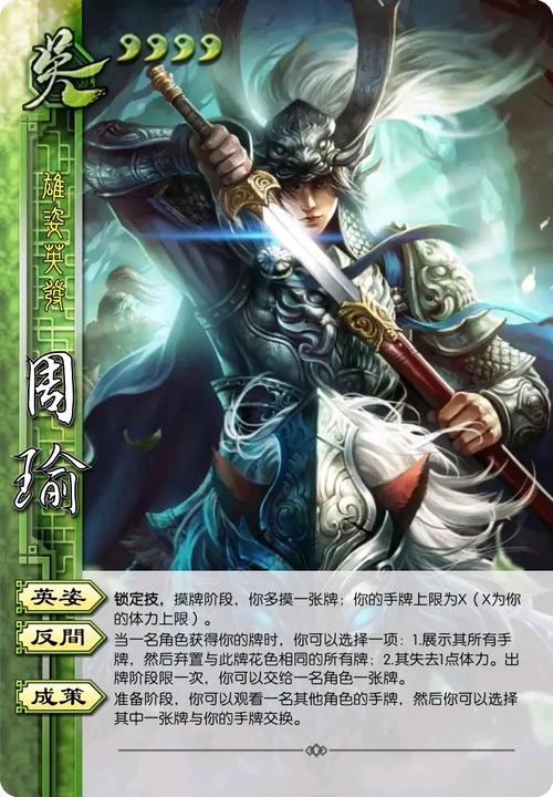 关于“三国杀周瑜技能”你可能想知道