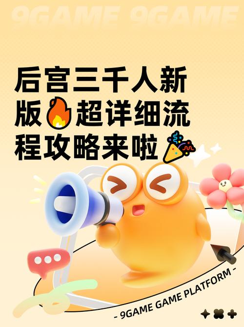 关于“后宫三千人攻略”你可能想知道