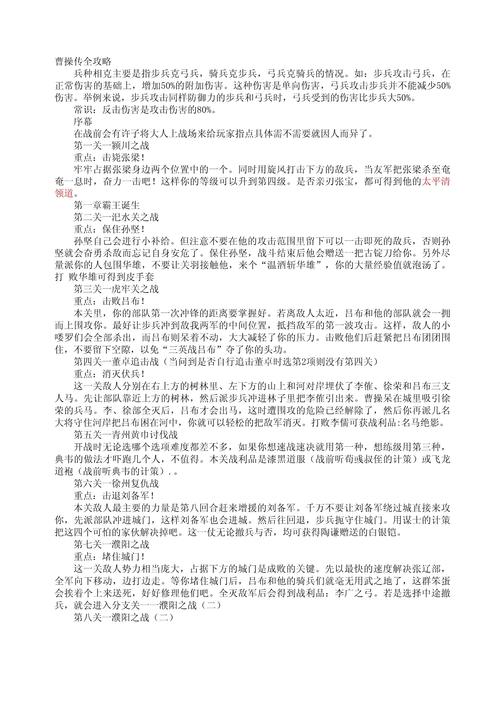 三国曹操传攻略秘籍,三国曹操传威力加强版攻略 三国曹操传攻略秘籍,三国曹操传威力加强版攻略
