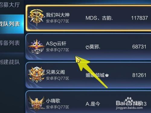 王者荣耀创建战队教程-王者如何创建战队?