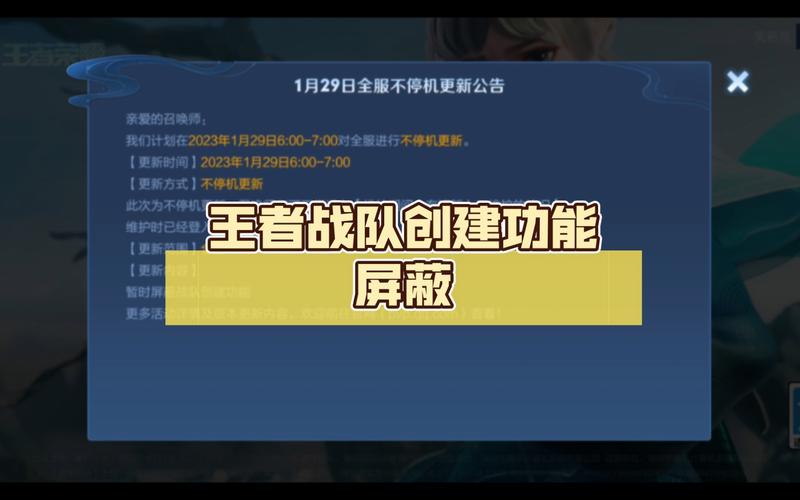 王者荣耀创建战队教程-王者如何创建战队?