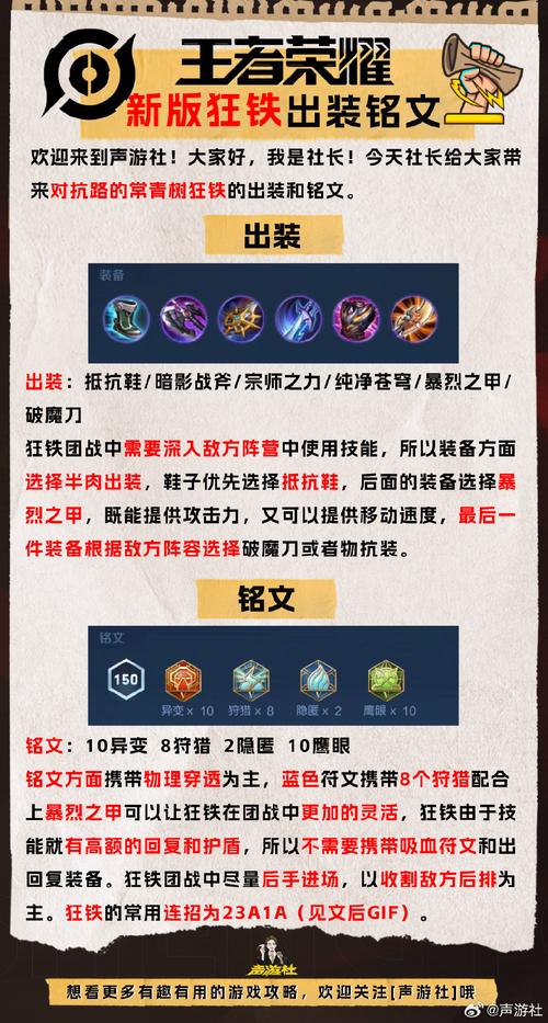 狂铁技能连招顺序，狂铁最强连招教学