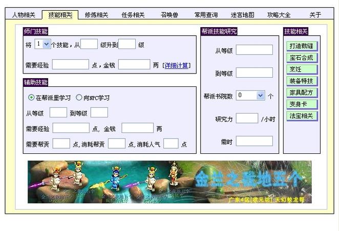 技能计算器-梦幻技能计算器