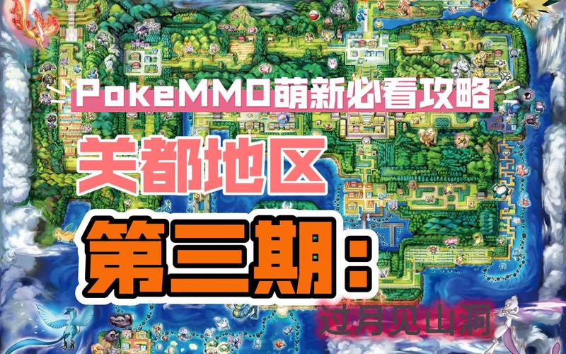 “关都地区攻略”了解游戏快人一步