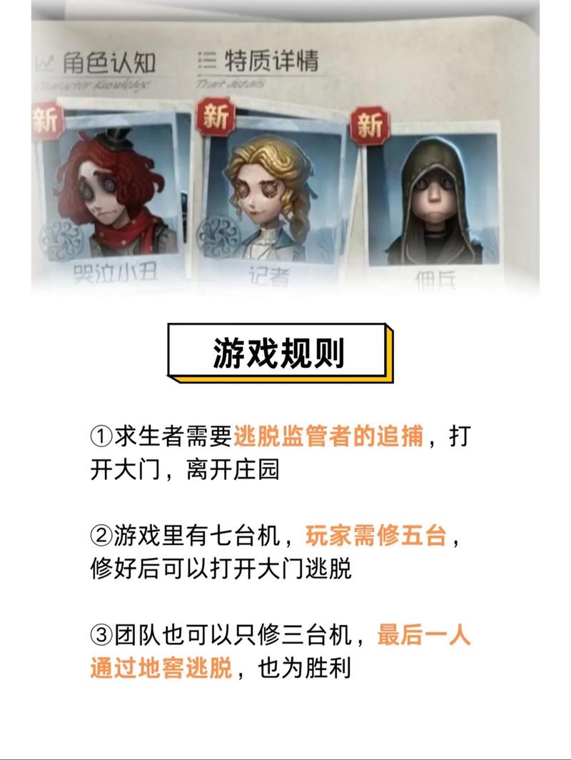 关于“第五人格游戏攻略”你可能想知道
