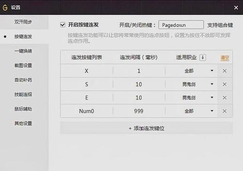 DNF按键连发教程，dnf按键连发没反应
