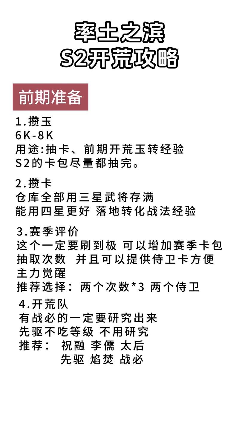 “s2开荒攻略”了解游戏快人一步
