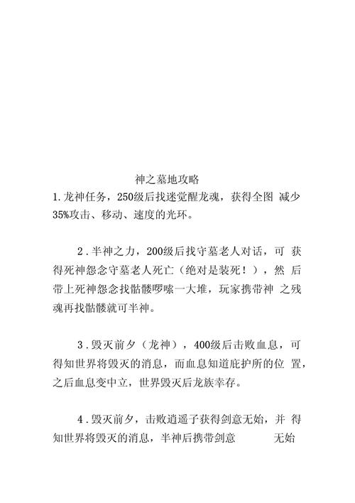 “神之墓地攻略”了解游戏快人一步