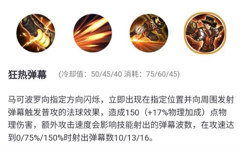 马可波罗技能,马可波罗技能解析 马可波罗技能,马可波罗技能解析