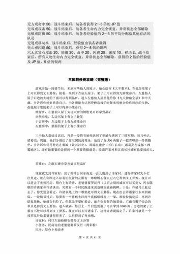 三国群侠传攻略,三国群侠传攻略华佗 三国群侠传攻略,三国群侠传攻略华佗