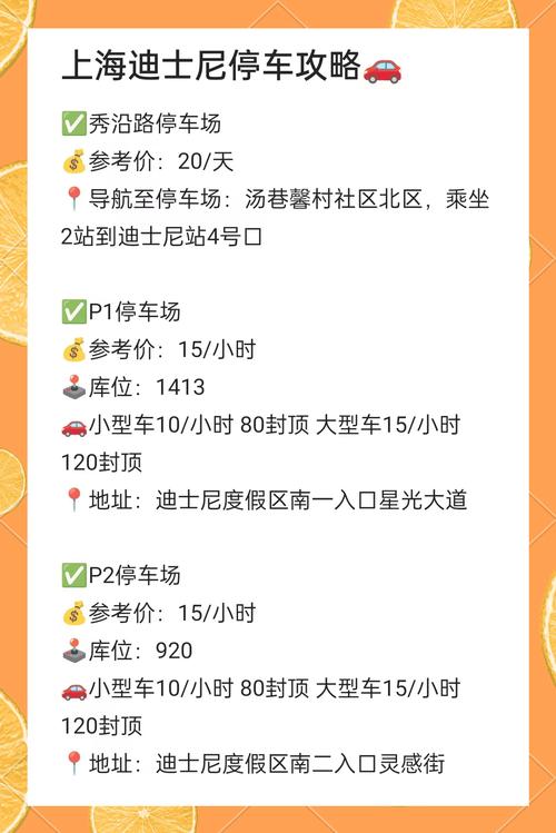 迪士尼停车场攻略-迪士尼停车场位置 迪士尼停车场攻略-迪士尼停车场位置